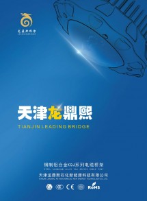 橋架電子圖冊(cè)