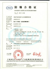 防爆合格證