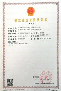 建筑業(yè)企業(yè)資質(zhì)證書